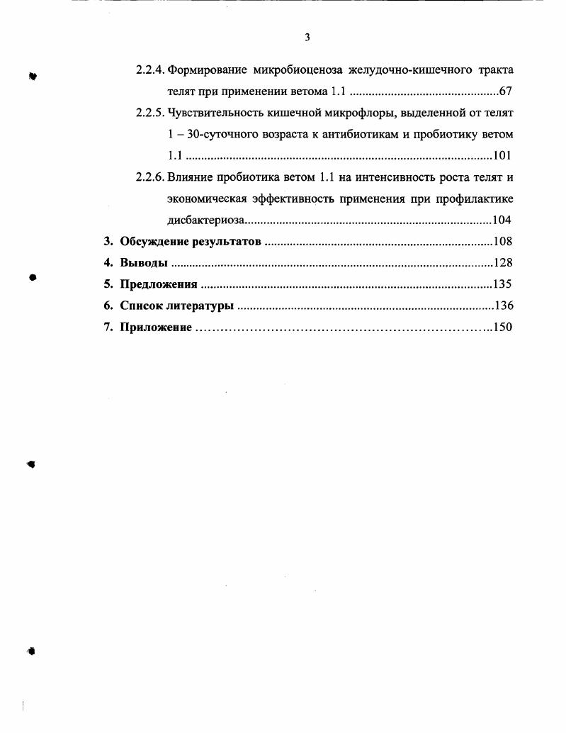1.2.Энтеробиоценоз новорожденных телят в онтогенезе