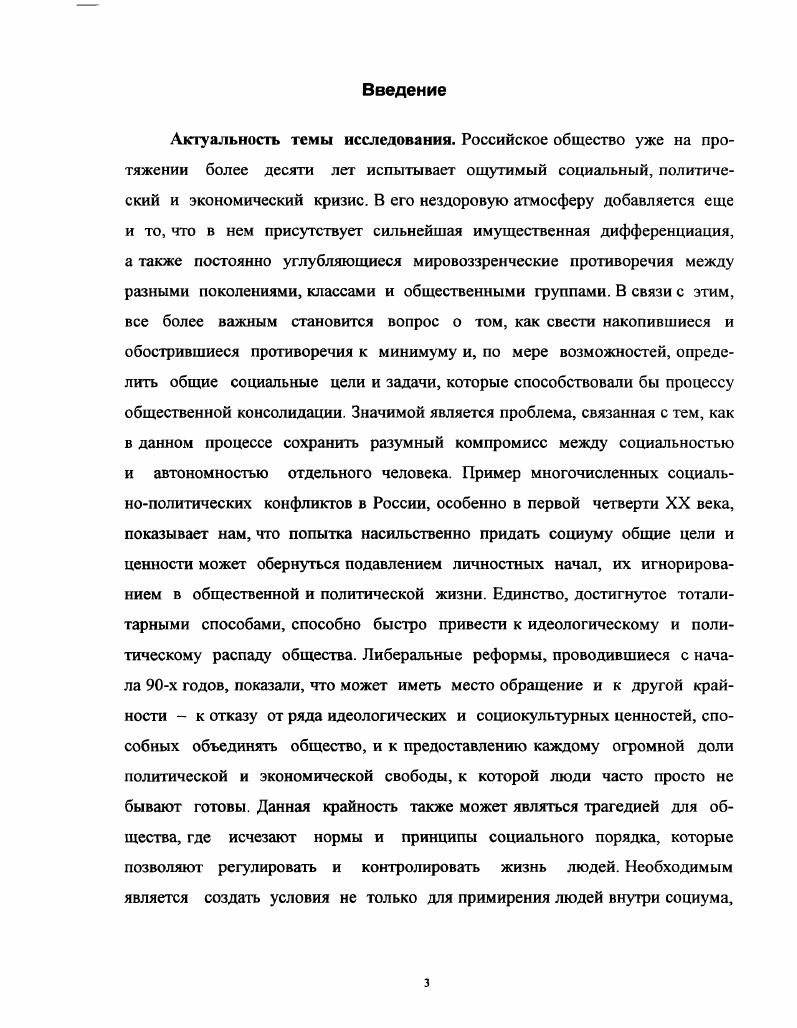 1.2. Специфика понимания социального единства и свободы в русской философской мысли