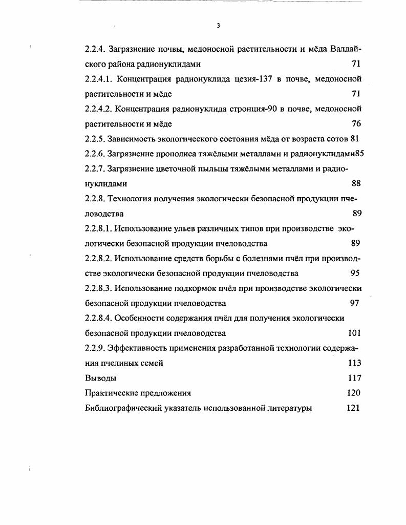 1.2. Антропогенное загрязнение продуктов пчеловодства 