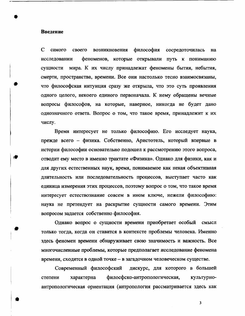  1. Понятие времени в классической философии. С. 