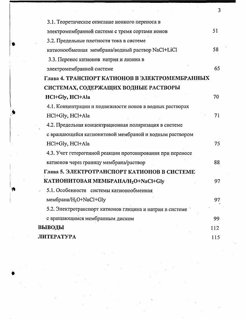 1.3. Метод вращающегося мембранного диска в исследованиях электромембранных систем 