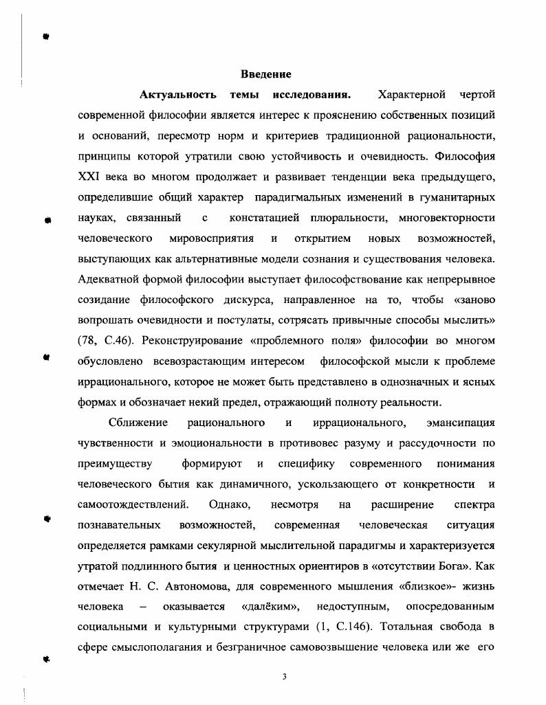 1.2. Критика Л. Шестовым основных принципов рационального познания.