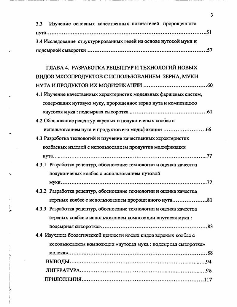 1.2 Характеристика состава, ОТС нута и продуктов его