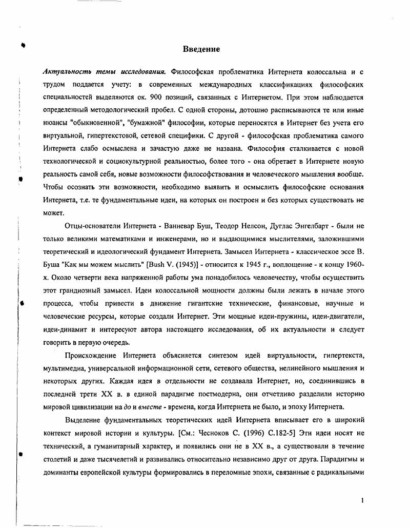 Глава II. Гипертекст новая философия текста