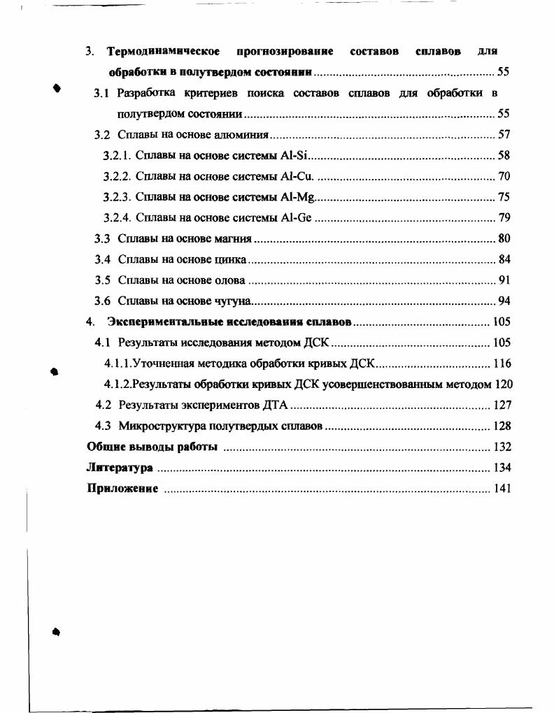1.3 Классификация методов технологии ОСПТС
