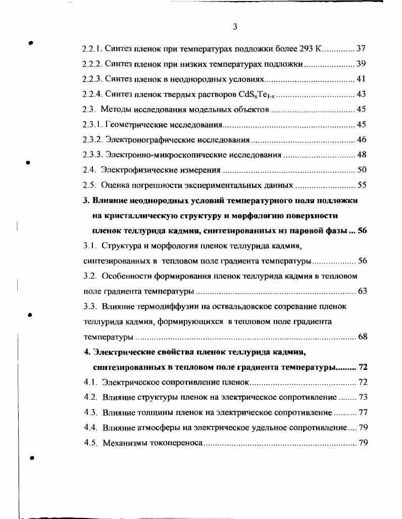 1.1.1. Процессы испарения сульфидов и теллуридов кадмия в вакууме 