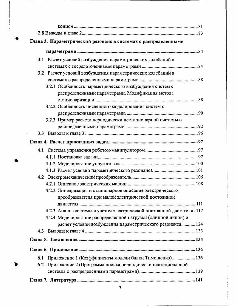 систем н систем с распределенными параметрами.