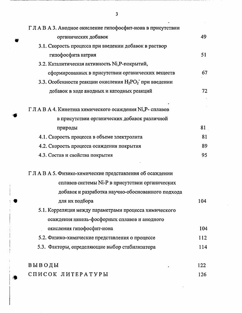 1.1. Кинетика химического осаждения сплавов системы 1