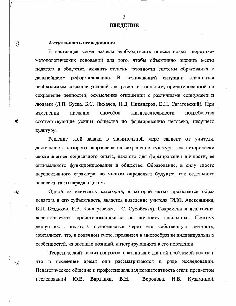 1.1. Особенности профессиональной деятельности учителя