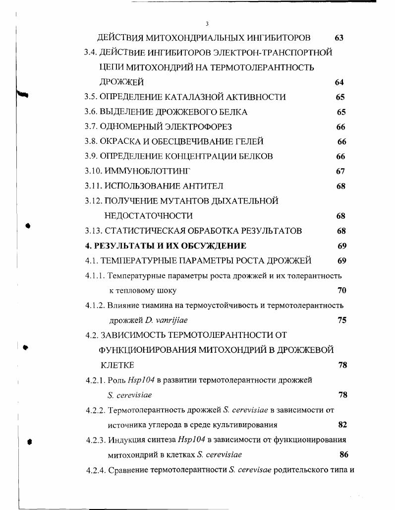 При этом регуляция основана исключительно на механизме аллостерической обратной связи, где цитрат и АТФ действуют как ингибиторы, а ионы аммония, АДФ и АМФ как активаторы реакции i, . Подавление ферментации в присутствии кислорода эффект Пастера проявляется в значительной степени у кислородчувствительных дрожжей например С. В присутствии большой концентрации глюкозы наблюдается противоположный сдвиг энергетического обмена у дрожжей по сравнению с пастеровским эффектом подавление дыхания брожением, так называемый эффект Крэбтри, или глюкозная репрессия, или обратный пастеровский эффект. Эффект Крэбтри проявляется у дрожжей с выраженной способностью к аэробному брожению Крэбтрипозитивный тип. Рост кислородчувствительных видов дрожжей в условиях высокой концентрации глюкозы не сопровождается глюкозной репрессией дыхания Крэбтринегативный тип i, . При гякжозной репрессии наблюдается резкое снижение активности ферментов цикла трикарбоновых кислот, гликоксалатного шунта и электронтранспортной цепи по сравнению с клетками, растущими на несбраживаемом источнике углерода Тгауеп е1 а1. Но даже в условиях высокой концентрации глюкозы никогда не наблюдается полного ингибирования дыхания. Сравнение максимальных скоростей роста и выхода биомассы на единицу израсходованной глюкозы у клеток 6. Ызше, культивируемых в аэробных и анаэробных условиях, показало, что даже при глюкозной репрессии генерация энергии в процессе дыхания покрывает значительную часть потребности клетки. В анаэробной культуре выход биомассы составляет 0,1 г сухого веса на 1 г глюкозы, тогда как в аэробной культуре при высокой концентрации глюкозы 0, г, а в условиях активного дыхательного метаболизма 0,5 г КарреП, . Следовательно, при аэробных условиях одна часть глюкозы утилизируется путем окислительного фосфорилирования, другая путем ферментации. Это дало основание КарреП классифицировать утилизацию глюкозы дрожжами 5. Бег с соавт. КарреП, предположили, что наличие окислительноферментативного метаболизма глюкозы является следствием ограниченной окислительной способности клетки. Это предположение было подтверждено Ре1пк с соавт. КарреП, , которые показали, что внесение избытка глюкозы в непрерывную культуру дрожжей, окислительно утилизирующих глюкозу, в первую очередь индуцировало окислительноферментативный глюкозный метаболизм с образованием этилового спирта и только после этого приводило к снижению скорости дыхания или содержания цигохромов. Было предположено, что спирт образуется в результате реакции переполнения на уровне пирувата, когда окислительный путь насыщен. Км для пируватдегидрогеназы в раз меньше, чем для пируватдекарбоксилазы, что указывает на то, что окислительный путь в данном случае является предпочтительным цит. Показано, что на уровне транскрипции кодируемых в ядре белков, связанных с митохондриальными функциями, регуляция глюкозной репрессии дыхания происходит посредством белковактиваторов и Нар . Регуляцию напряжением кислорода осуществляет транскрипционный активатор , который определяет наличие кислорода через кофактор цитохрома Ь. Регуляция источником углерода зависит от Нар комплекса, и глюкоза негативно регулирует активность этого комплекса v . Влияние источника углерода в среде выращивания на энергетический метаболизм . Исследование ферментативного состава и дыхательной активности различных видов дрожжей позволило сделать вывод, что природа и концентрация субстрата оказывают различное влияние на энергетический обмен в зависимости от таксономической принадлежности, физиологии и экологии организма. Дрожжи, неспособные осуществлять процесс брожения, независимо от природы субстрата всегда сохраняют высокую дыхательную активность и многочисленные высокоструктурированные митохондрии. Метаболизм же факультативных анаэробов строго зависит от природы и концентрации субстрата. И эта зависимость определяет преобладание в клетке либо процессов дыхания, либо процессов брожения. Чем легче поддается субстрат сбраживанию, тем сильнее проявляется эффект репрессии дыхания. Сравнение скоростей аэробной ферментации и дыхания дрожжей . 