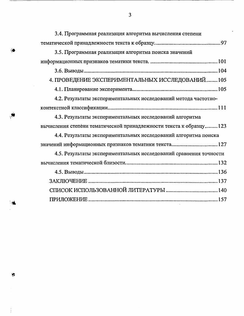 1.1. Введение в информационнопоисковые системы.