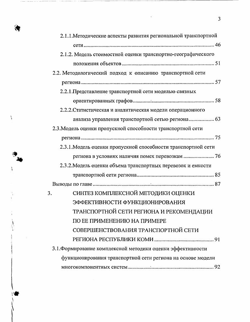 1.1.Анализ рынка транспортных услуг.