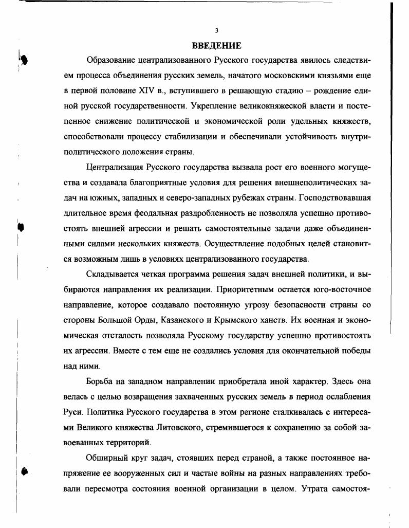 2. Характеристика войска Московского государства.