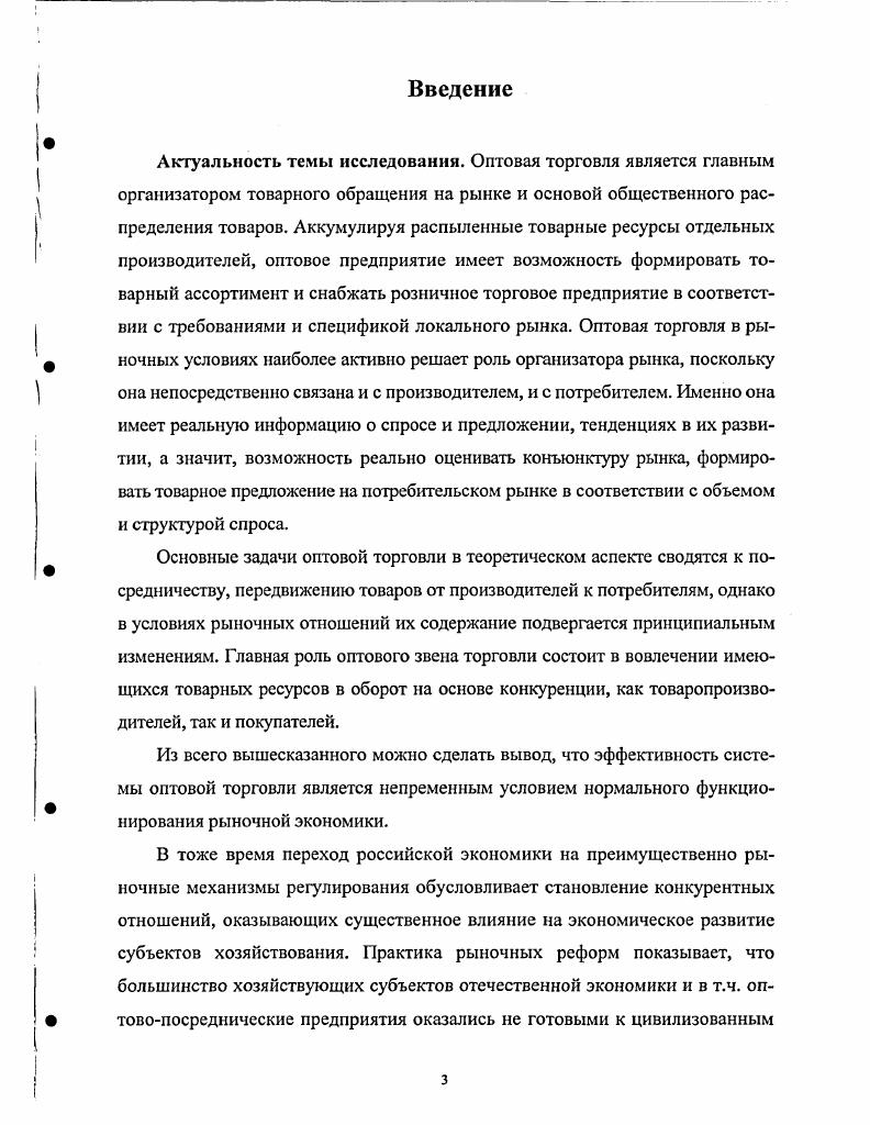 
1.1.2 Формы организации оптовых торговцев и их особенности