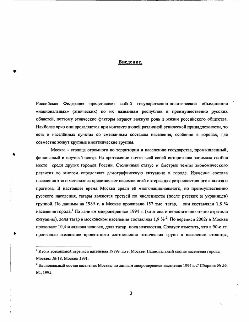  1. История формирования татарского населения г. Москвы в XIII