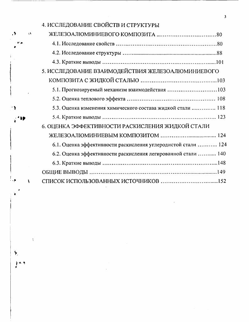 1.2. Обработка жидкой стали алюминием и оценка способов его ввода