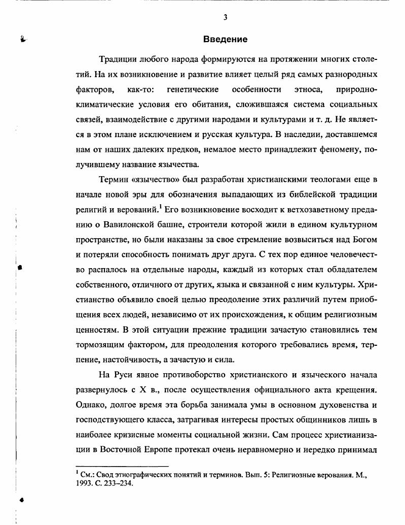 Глава 2. Погребальнопоминальные обычаи