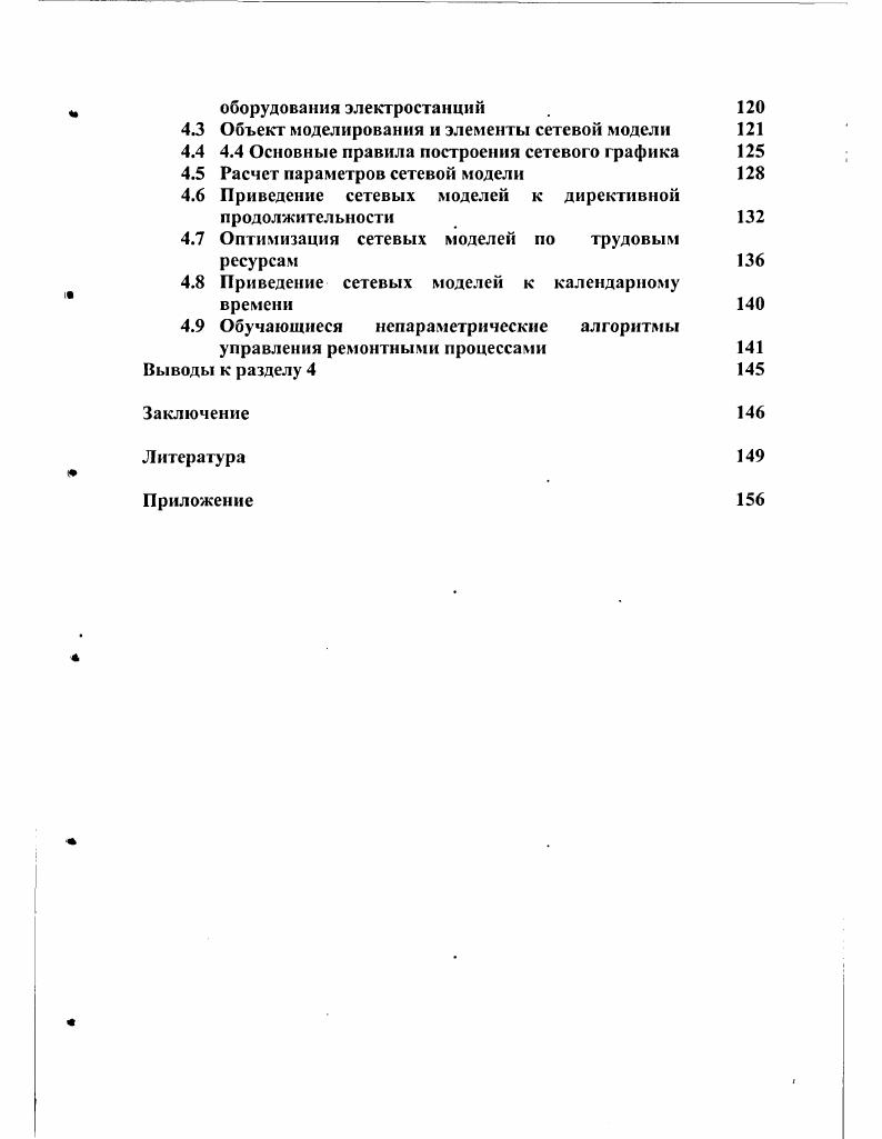 1.1 Краткие сведения о ремонтном предприятии