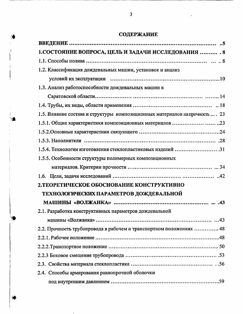 1.2. Классификация дождевальных машин, установок и анализ