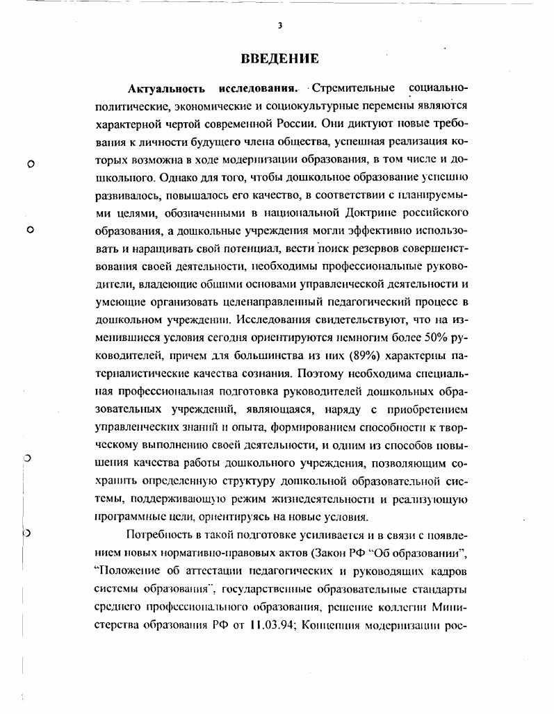 1.1. Психологопедагогическис основы управления образовательным учреждением. 