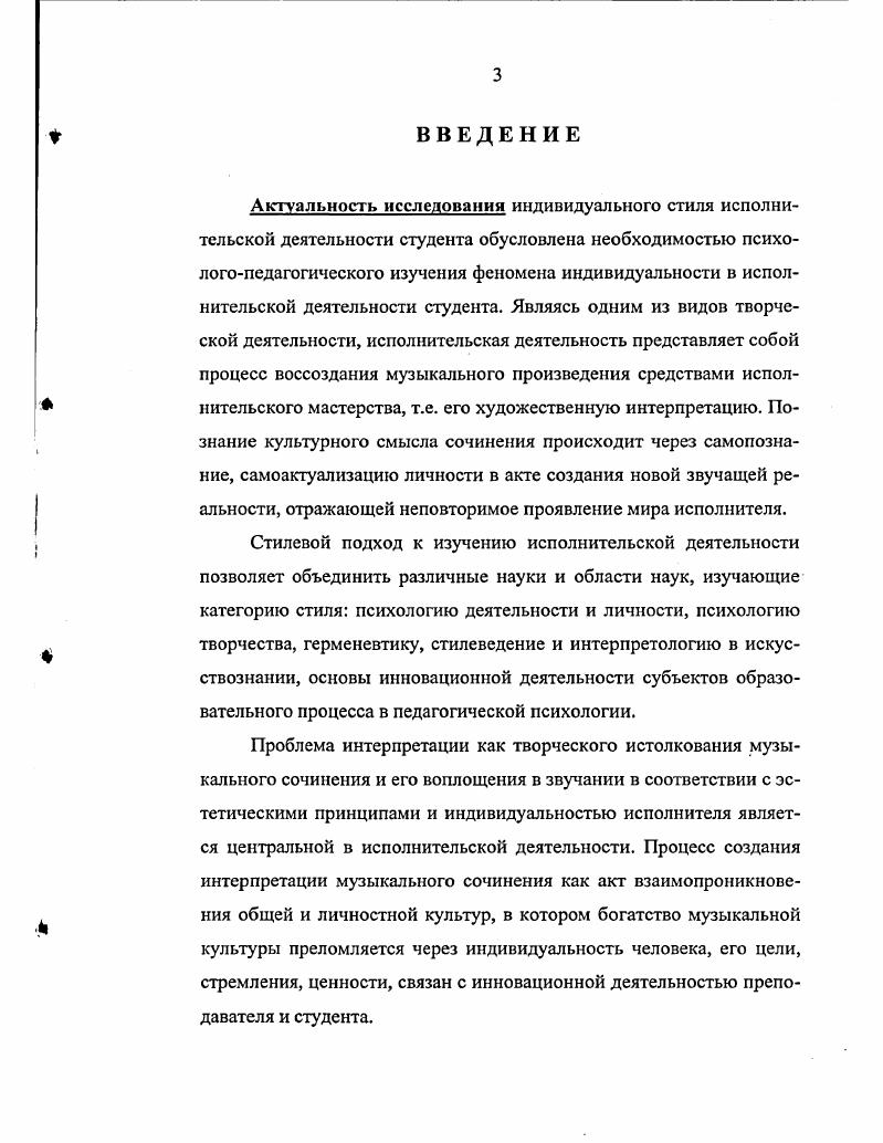 стиля исполнительской деятельности студента 