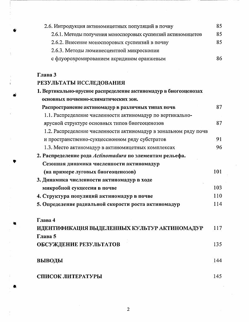 2.1. Распространение актиномадур в природе 