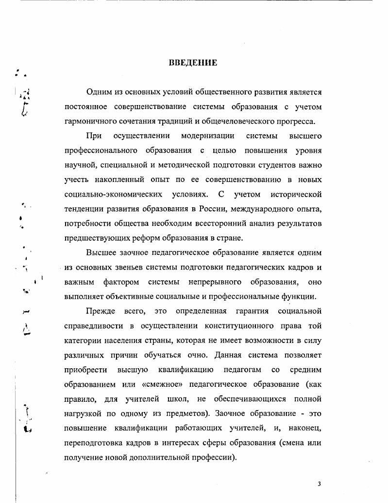 обеспечения студентов заочного обучения педагогического вуза е гг. XX в.
