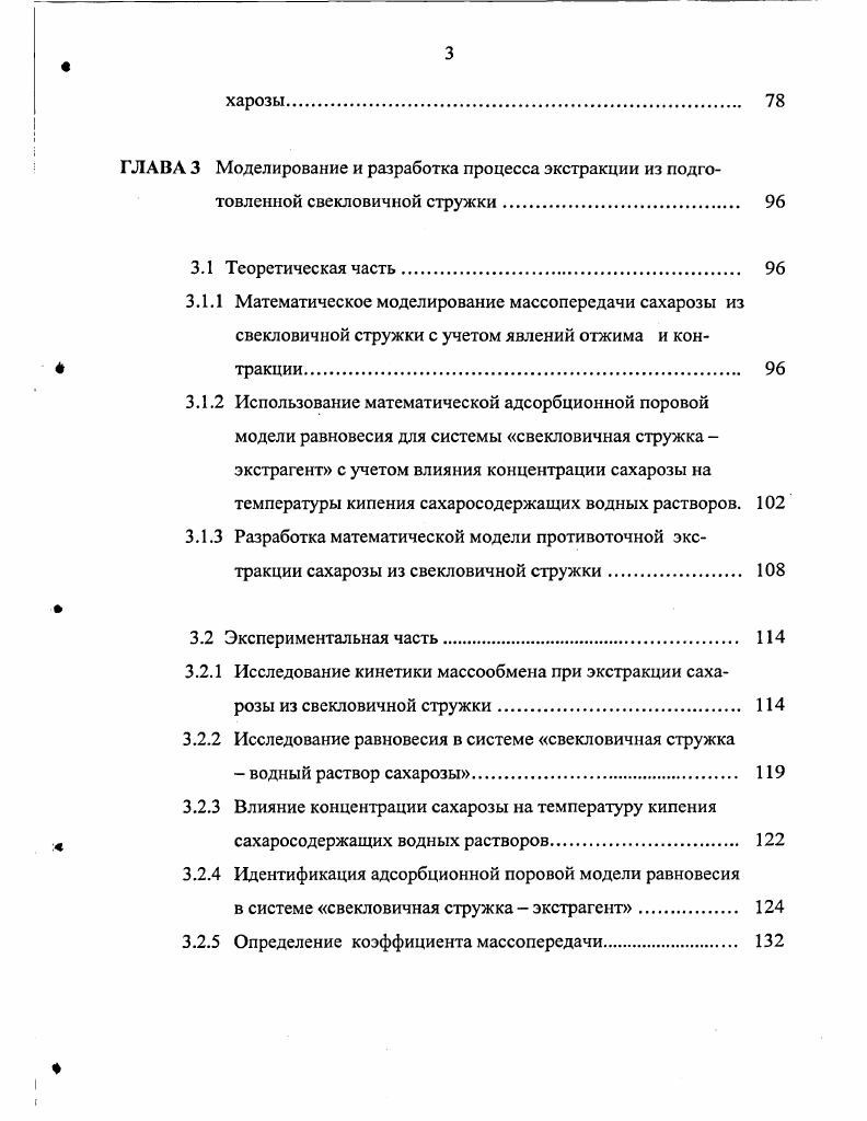 1.2 Тепловая обработка свекловичной стружки 