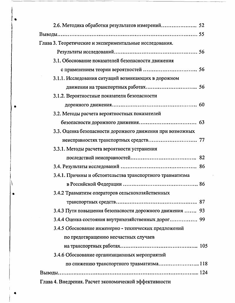 1.1. Анализ транспортного травматизма 