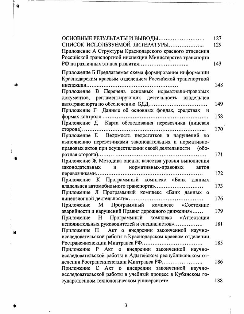 1.1 Анализ проблем государственного регулирования и контроля АТД 
