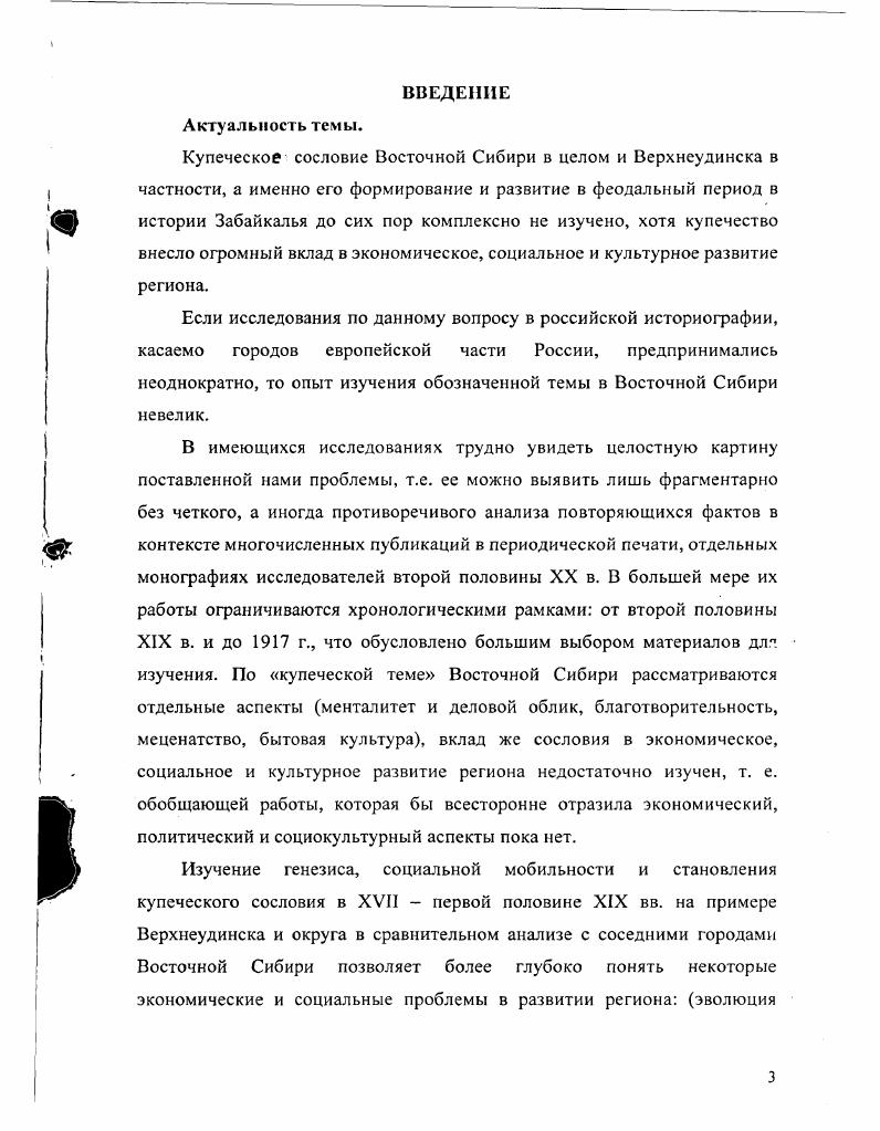 1.2 Предпосылки и пути формирования купеческого сословия