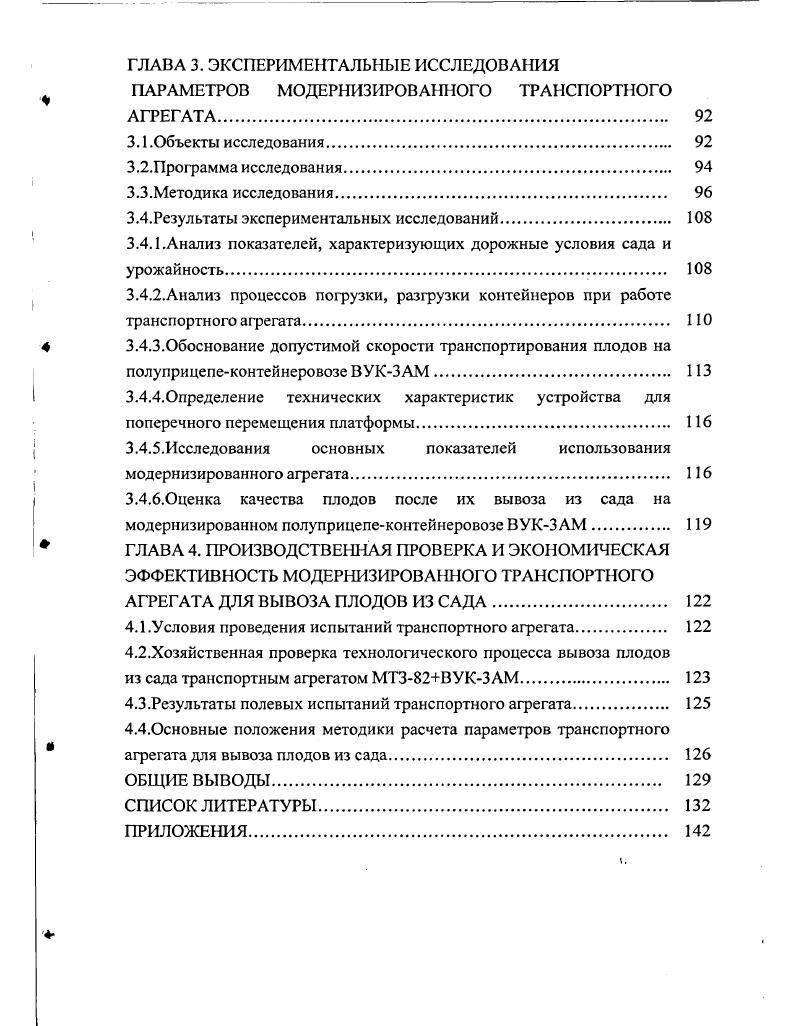 1.2.Тара, применяемая для вывоза плодов из сада. 