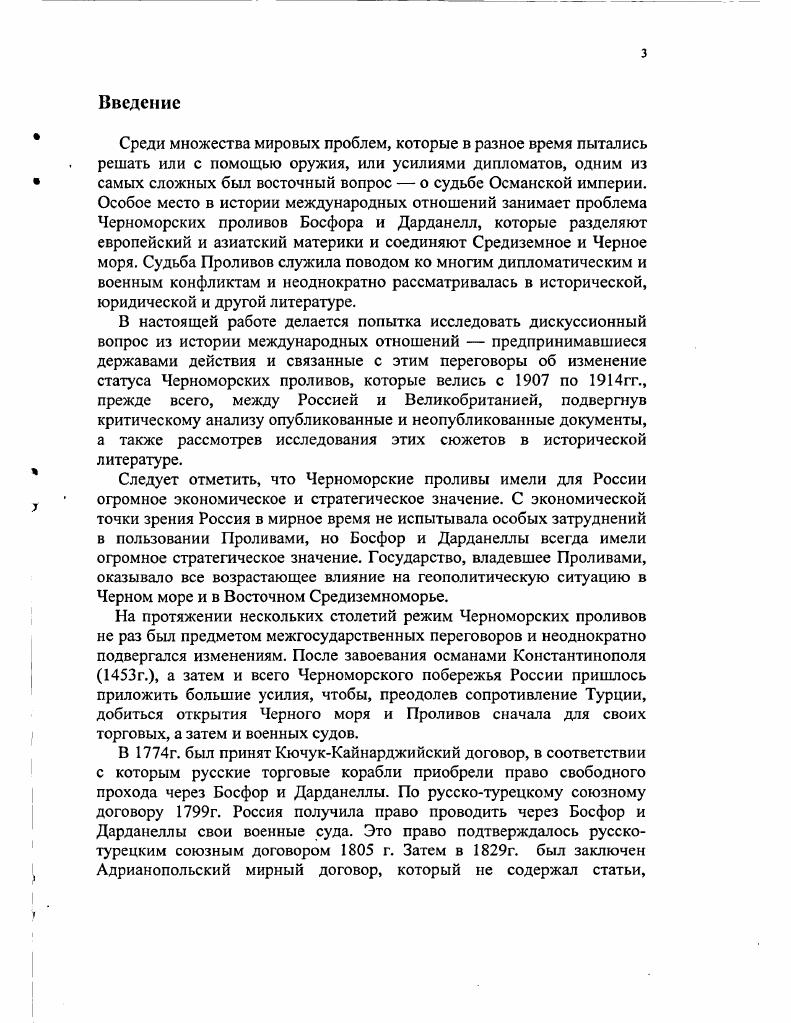 Глава III. Проблема открытия Черноморских проливов во