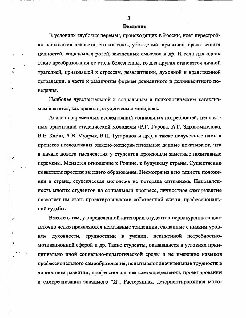 1.2 Дезадаптация как нарушение процессов социализации