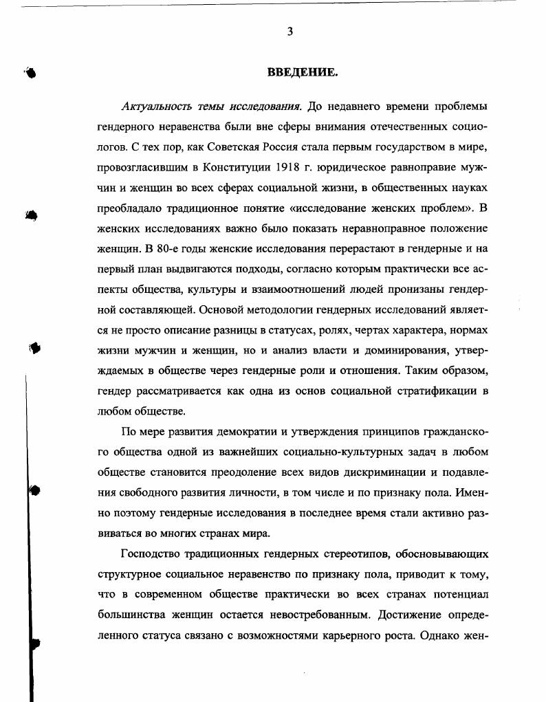 1.2. Анализ социального статуса женщин в гендерных теориях