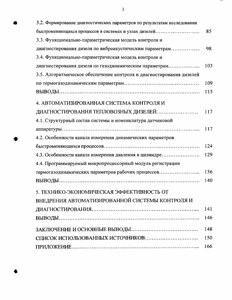 1.1. Контроль и диагностирование тепловозных дизелей в эксплуатации. 