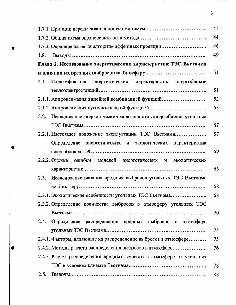 теплоэнергетических установок и методы оптимизации. 