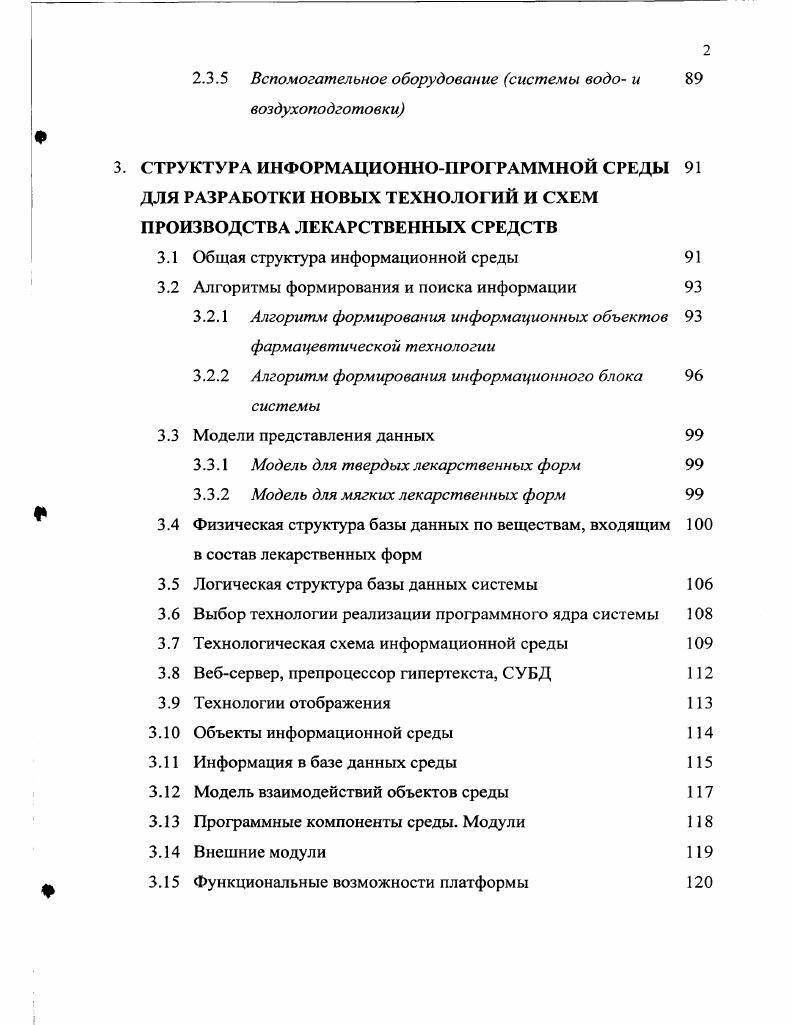 1.2 Понятия и определения технологии фармпроизводств