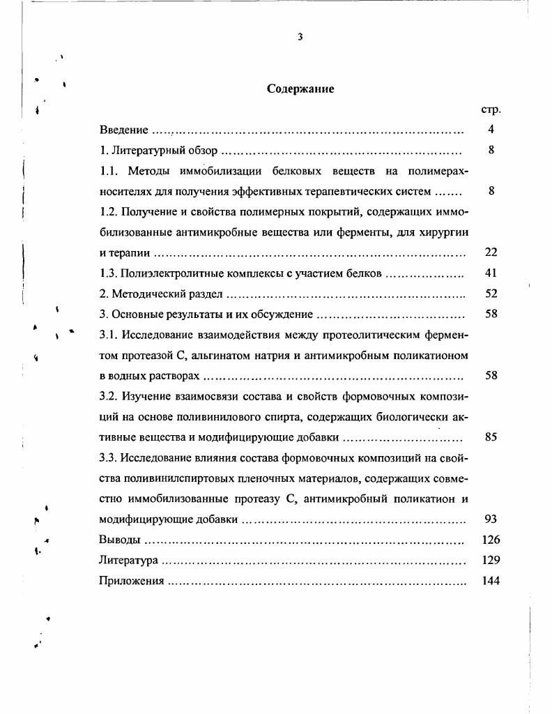 3. Основные результаты и их обсуждение.