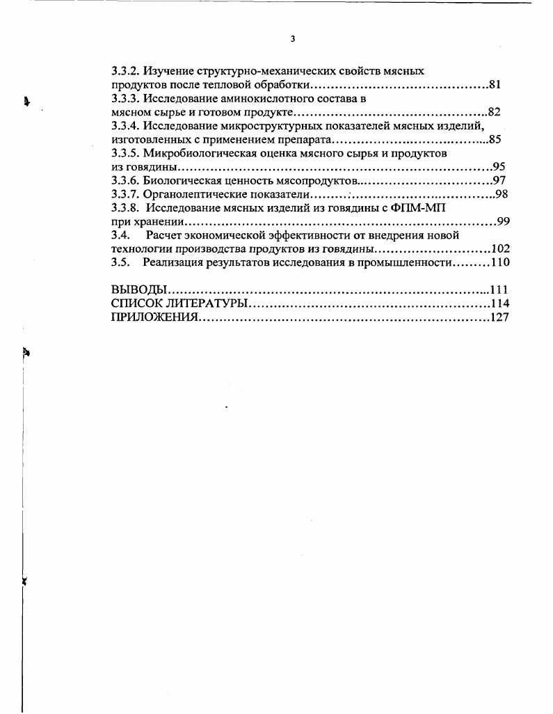 1.2 Применение ферментов в технологии