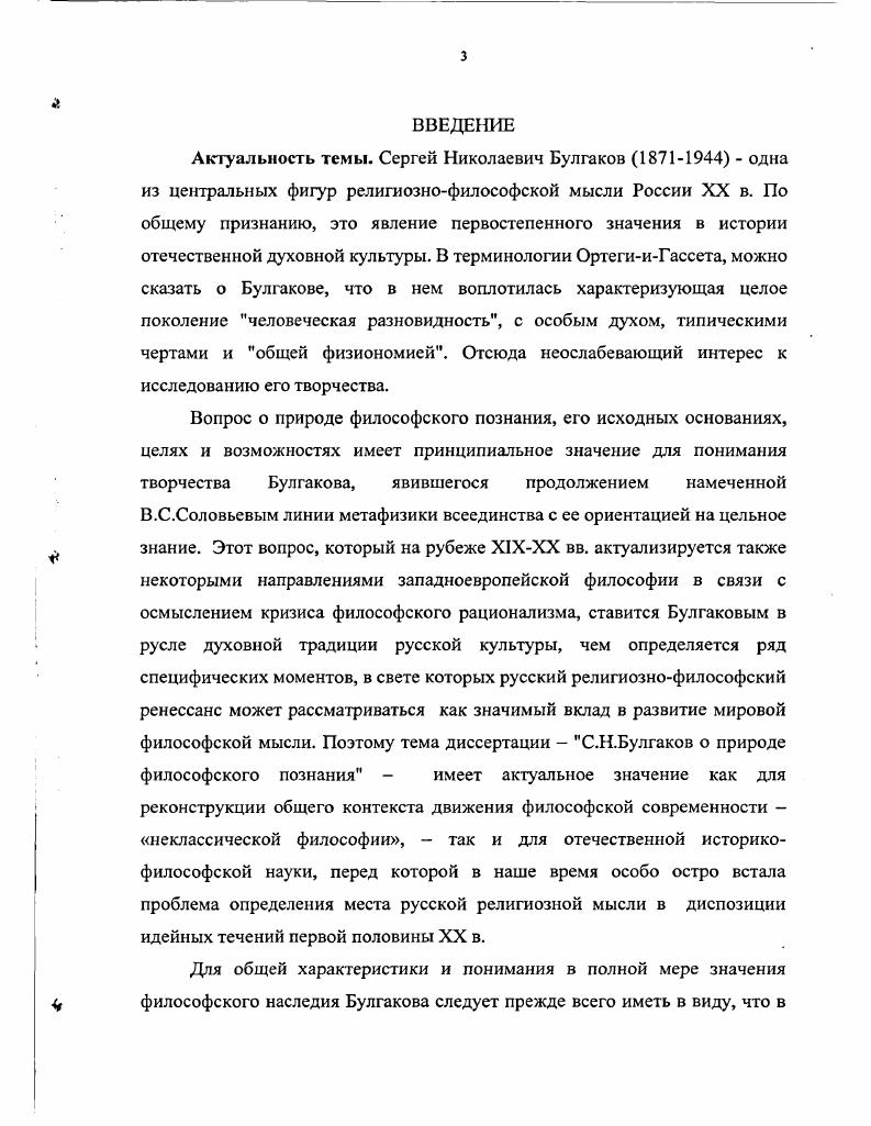 3. Национальные предпосылки философского познания