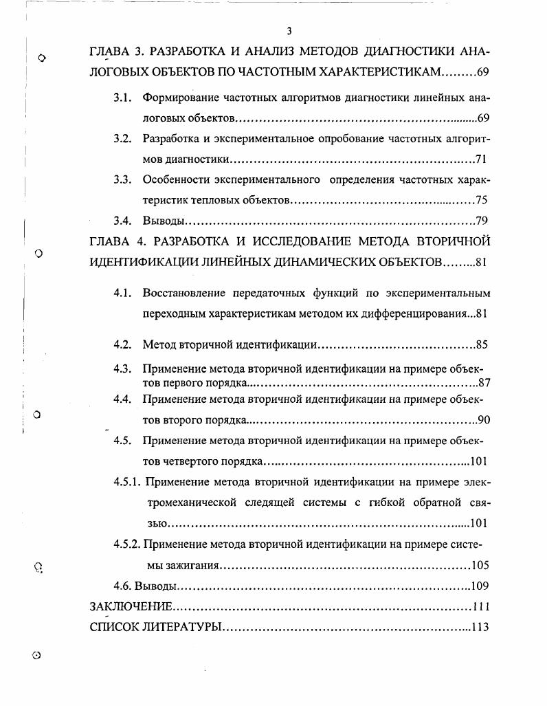  1.2. Обзор и анализ методов идентификации динамических объектов.