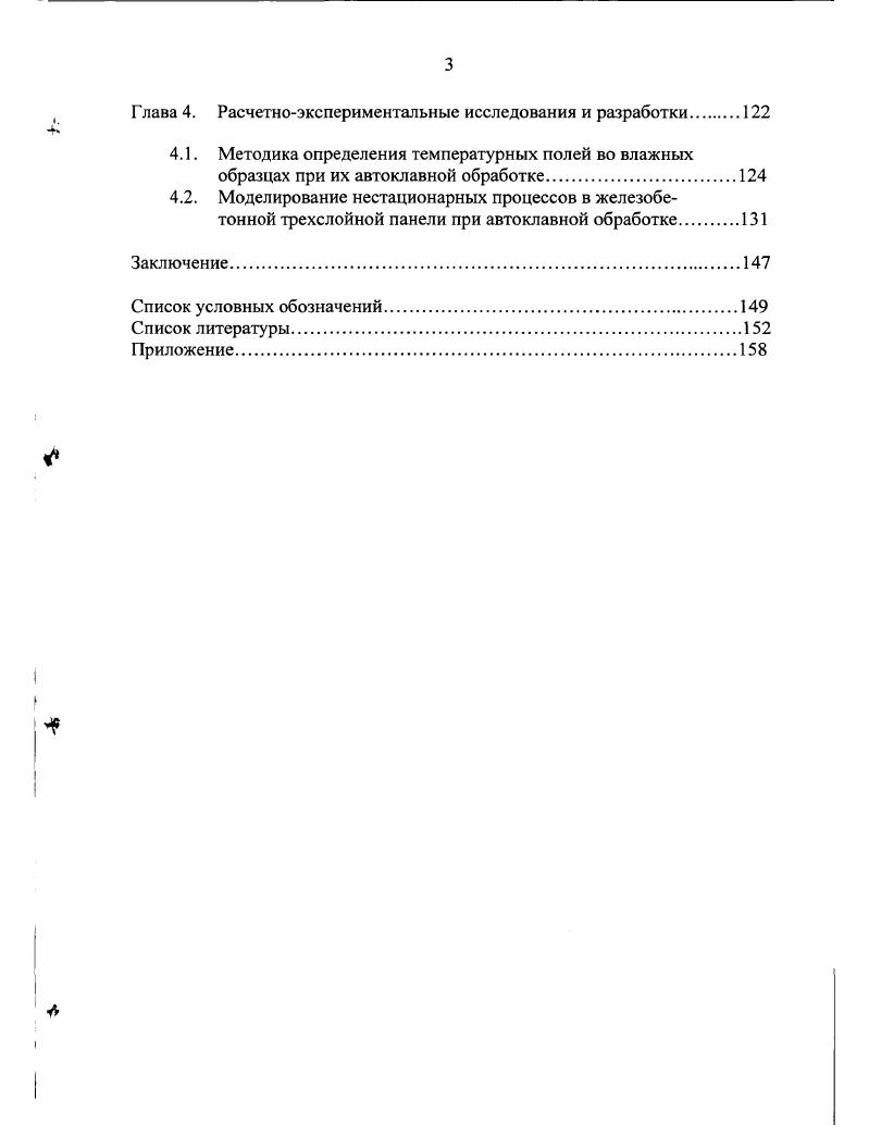 массопереноса в ограждающих конструкциях