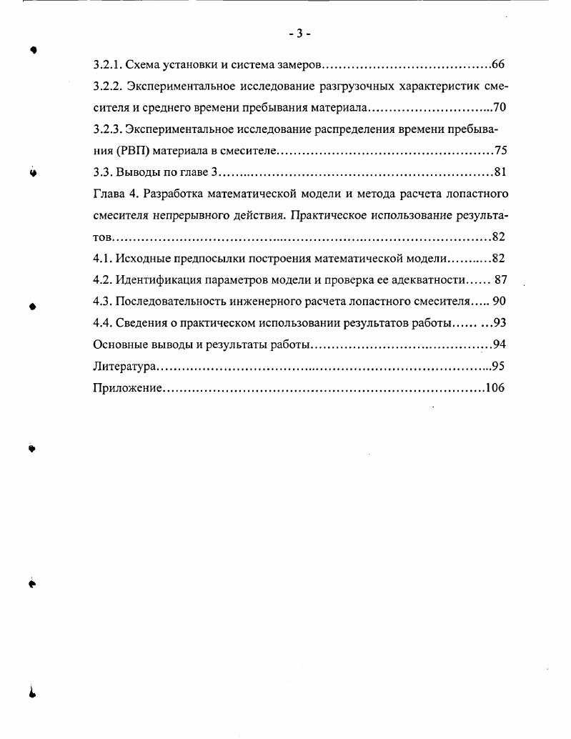 1.2. Смесители непрерывного действия