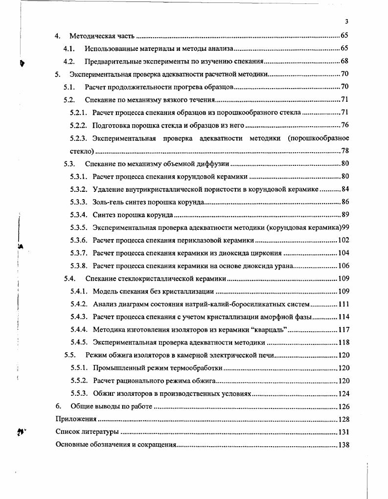 2.1.2. Описания спекания в общем виде.