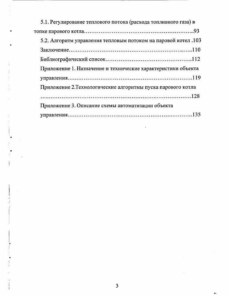 2.1. Технологический процесс пуска парового котла и его экономический анализ