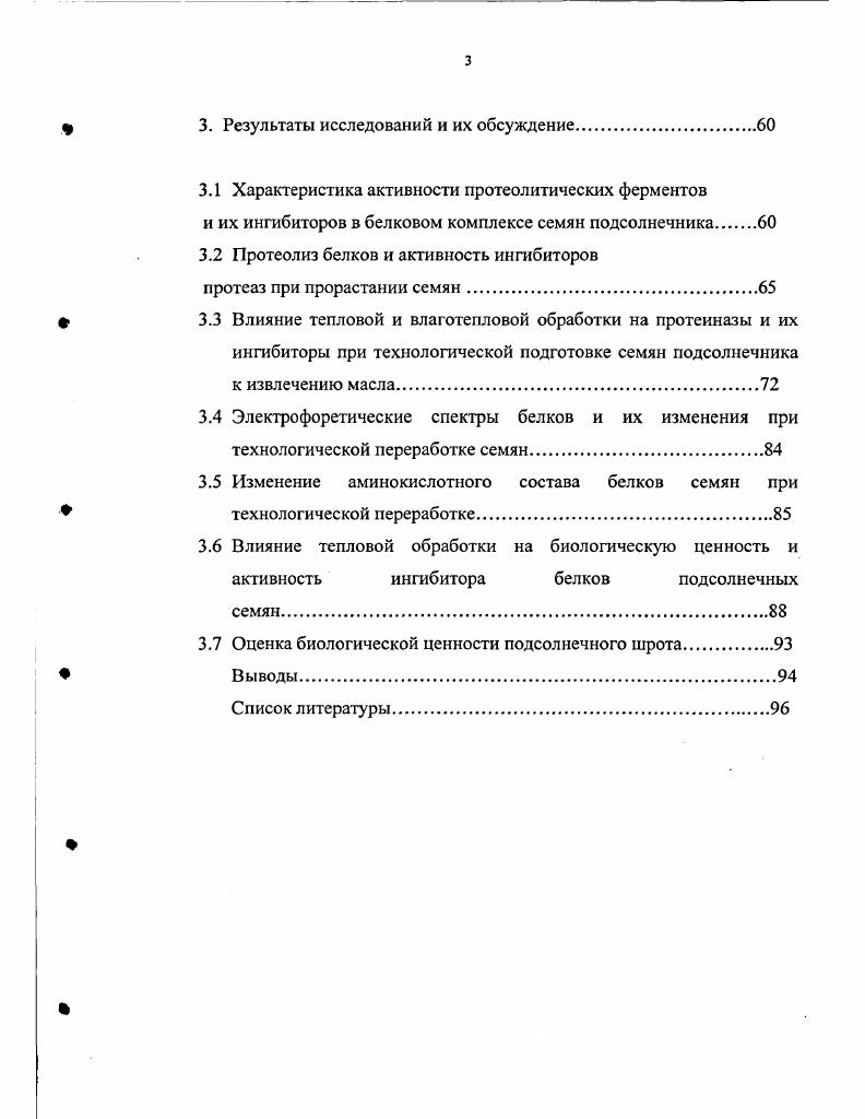 1.3 Роль протеолитических ферментов в растениях