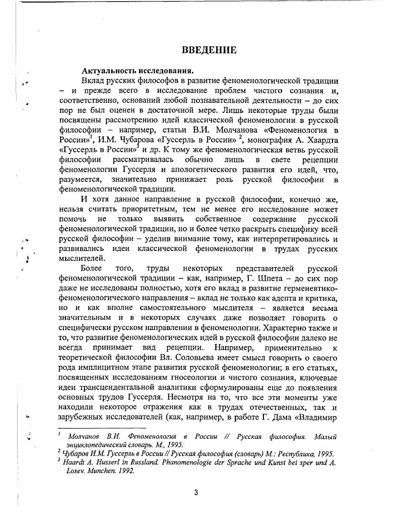  1. Проблема первичного основания в классической феноменологии и русской философии