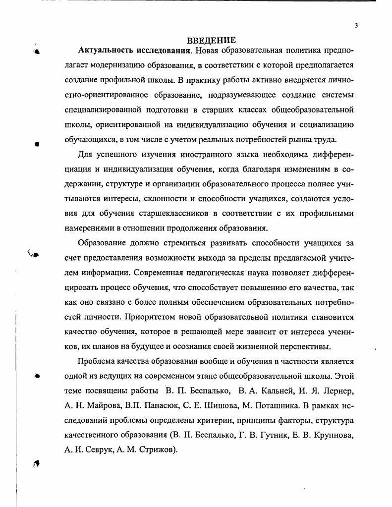 ДИФФЕРЕНЦИАЦИИ КАК УСЛОВИЯ ПОВЫШЕНИЯ КАЧЕСТВА ОБУЧЕНИЯ.
