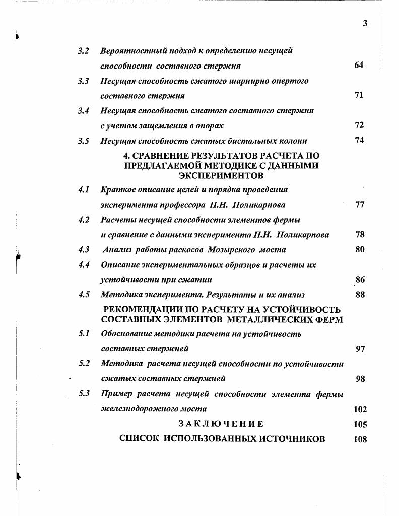 1.1 Некоторые характерные аварии мостовых пролетных строений